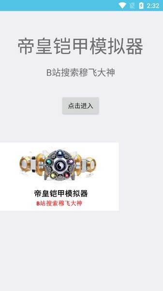 帝皇铠甲模拟器豪华版 最新版v1.0